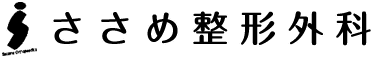 ささめ整形外科